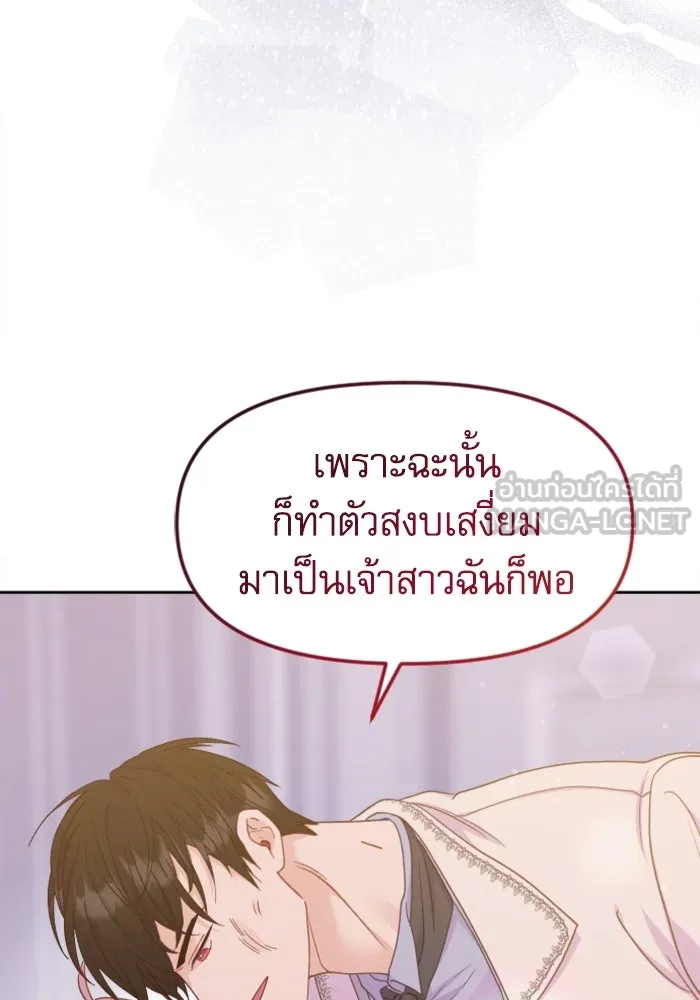 ไม่รักให้ตาย ตอนที่ 6 รูปที่ 126
