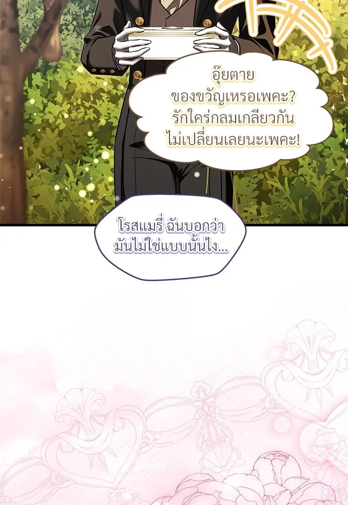 จักรพรรดิคลั่งรักที่เด็กกว่าฉันพันปี ตอนที่ 42 รูปที่ 88