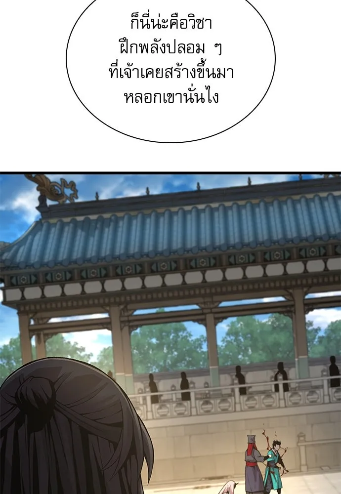 ลับลางลวง ตอนที่ 80 วิชาต้องห้าม รูปที่ 56