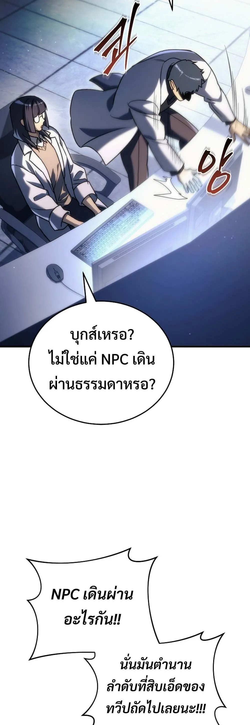 The Genius Blacksmith_s Game เกมเปล_ยนโลกของช_างต_เหล_กในตำนาน ตอนที่ ตอนที่ 35 รูปที่ 3