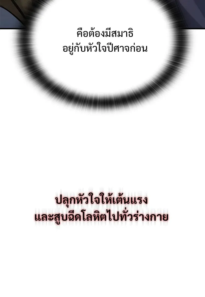 อัศวินวันเดียว ตอนที่ 74 รูปที่ 89