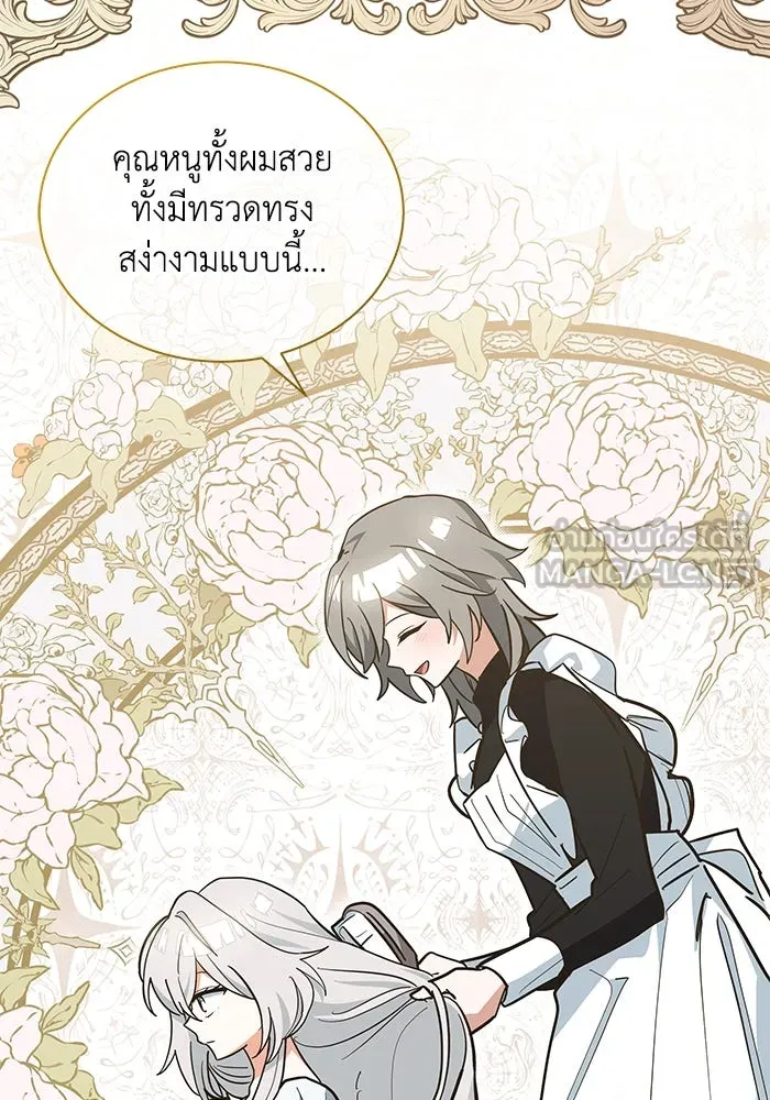 แมวน้อยในรังหมาป่า ตอนที่ 50 รูปที่ 78