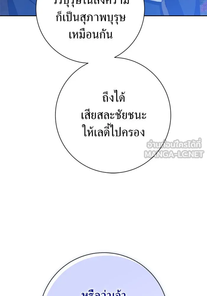 ชิงชีวิตพลิกลิขิตชะตา ตอนที่ 149. การต่อสู้ของสามฝ่าย รูปที่ 24
