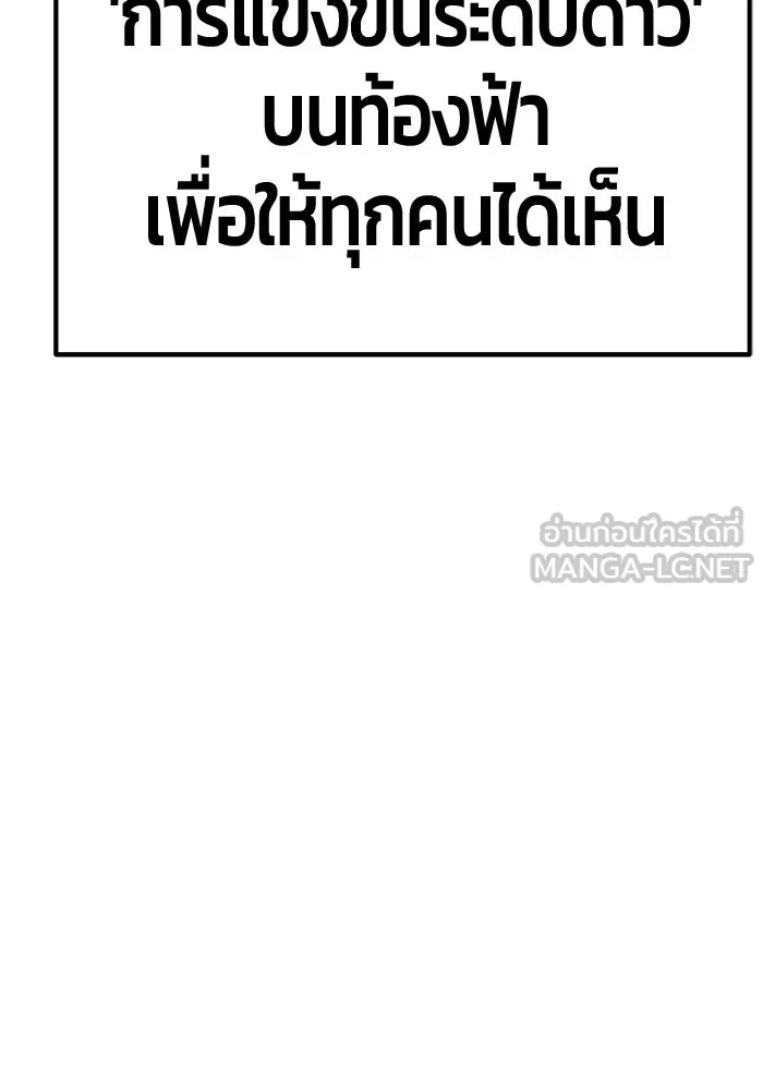 +99 ท่อนไม้พร้อมบวก ตอนที่ 50 รอบชิง (4) รูปที่ 87