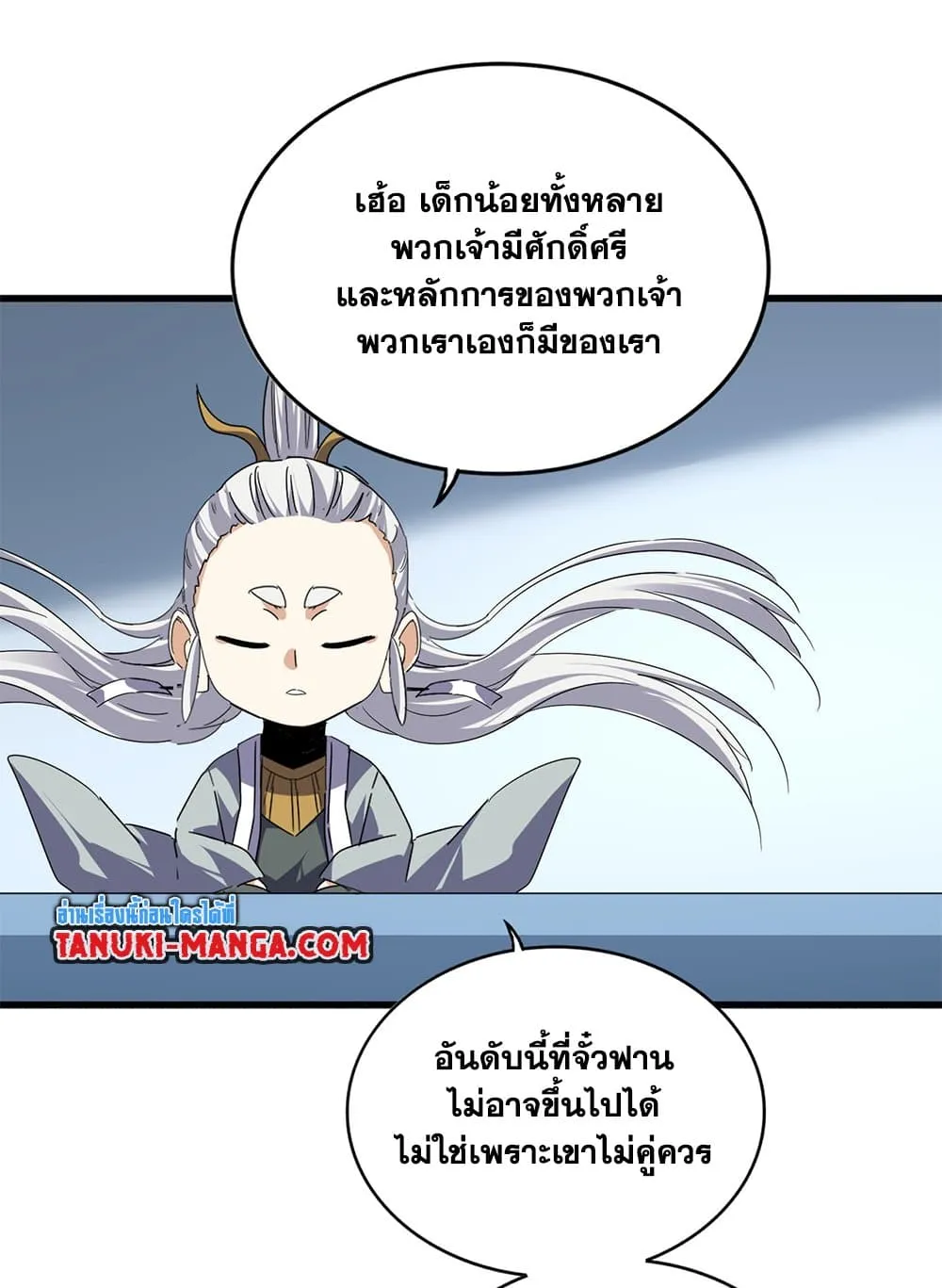 Magic Emperor ราชาจอมเวทย_ ตอนที่ ตอนที่ 742 รูปที่ 26