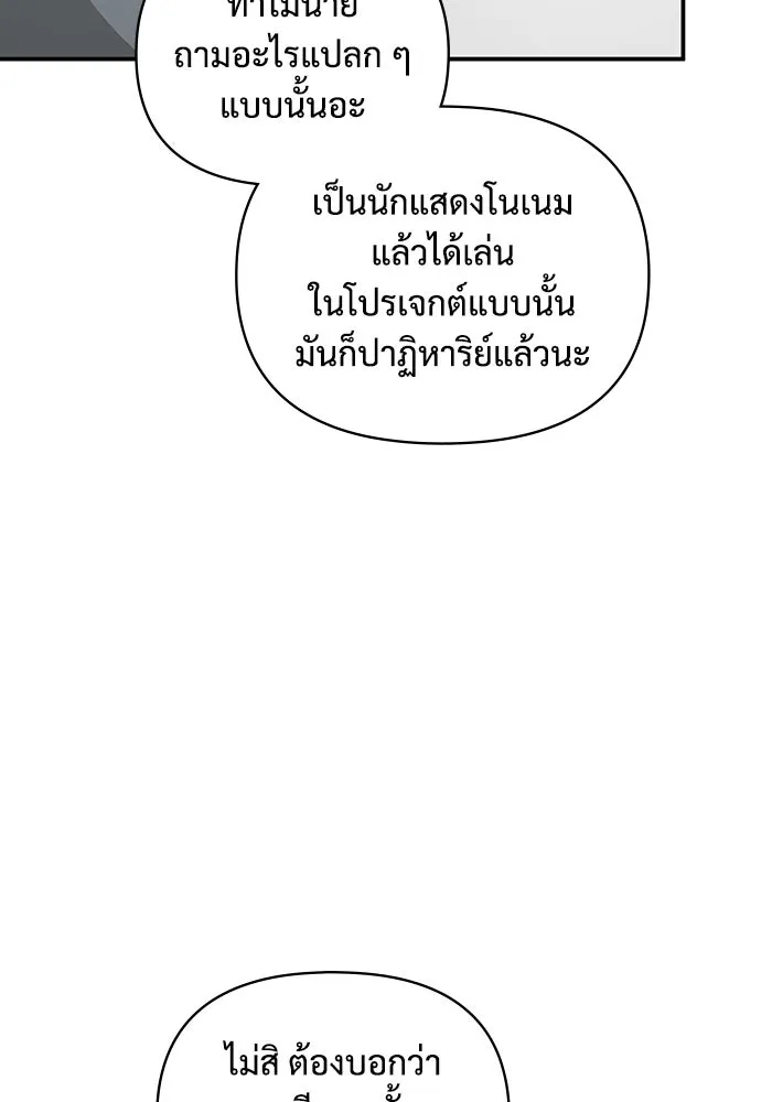 ฉันเนี่ยนะ นักแสดงขั้นเทพ ตอนที่ 5 รูปที่ 61