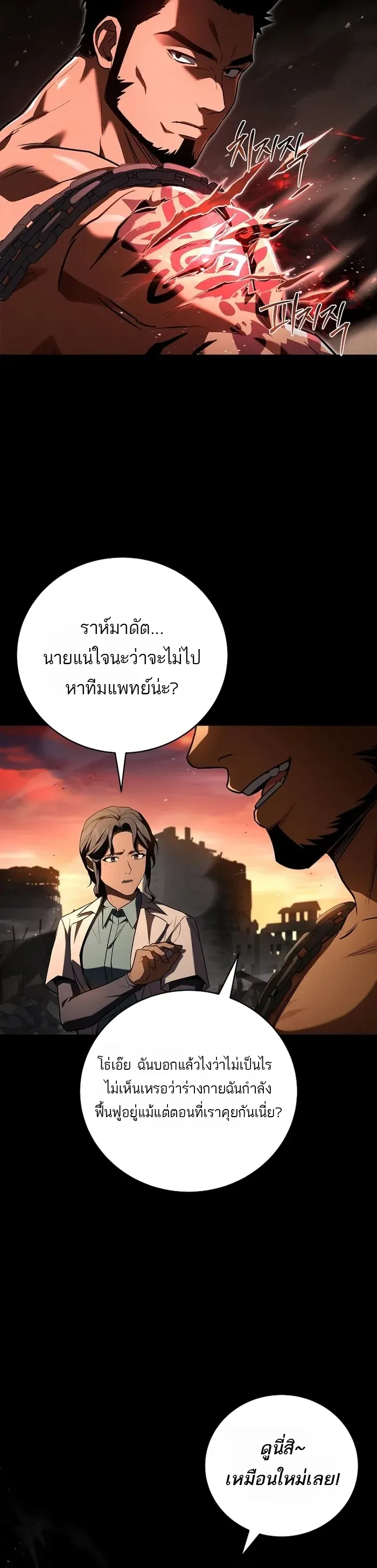 Return of the Frozen Player ตอนที่ ตอนที่ 178 รูปที่ 13