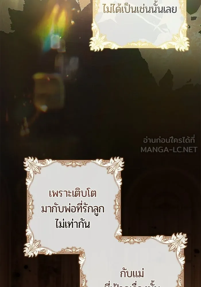 แด่ดยุกผู้สมบูรณ์แบบ ตอนที่ 25 รูปที่ 93