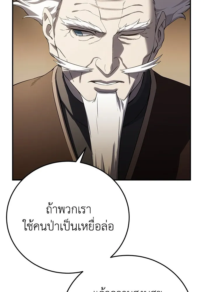 ยอดนักดาบผู้โอบอุ้มดารา ตอนที่ 70 รูปที่ 104