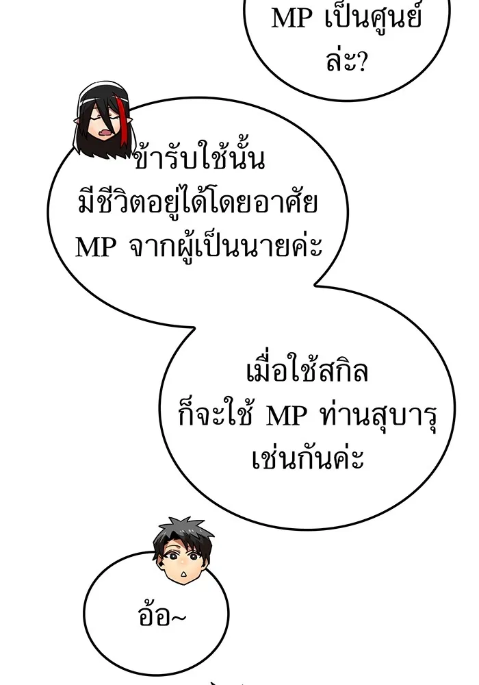 เพลเยอร์เลือดเทวะ ตอนที่ 17 คืบคลาน รูปที่ 86