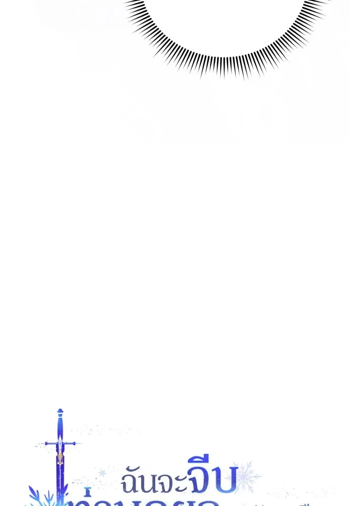 ฉันจะจีบท่านดยุกแดนเหนือ ตอนที่ 6 รูปที่ 61