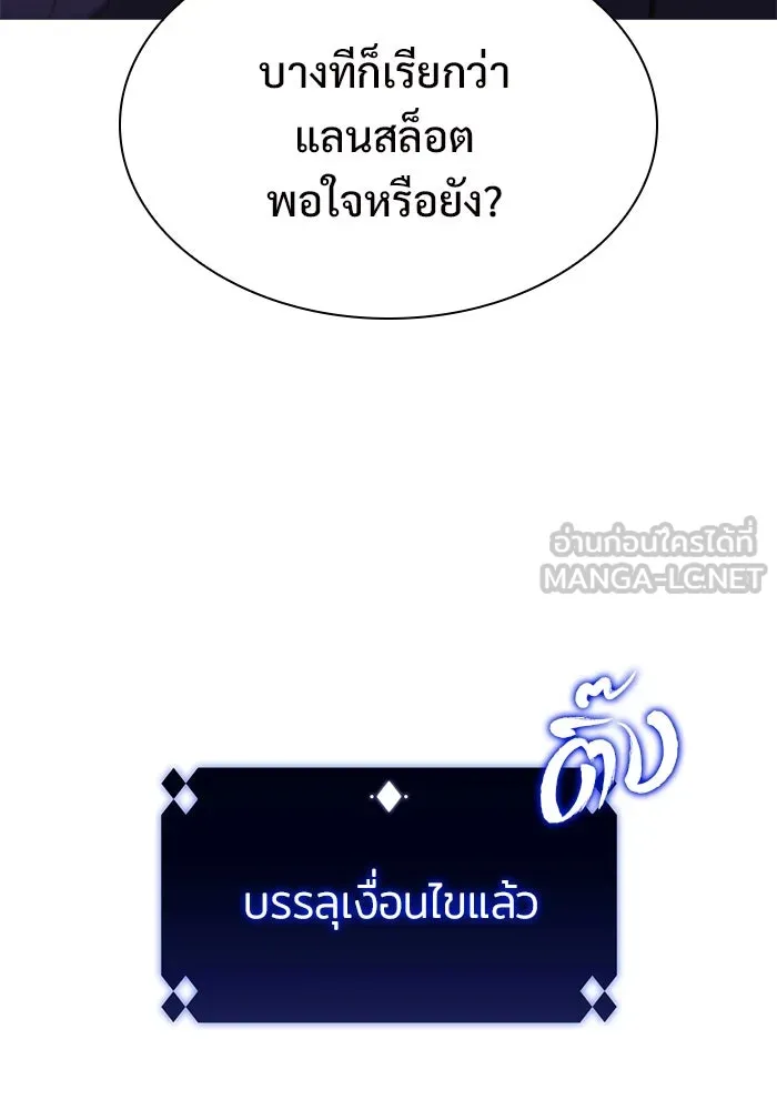 ผู้เล่นหน้าใหม่เลเวลแมกซ์ ตอนที่ 61 พิธีบูชายัญ (1) รูปที่ 93