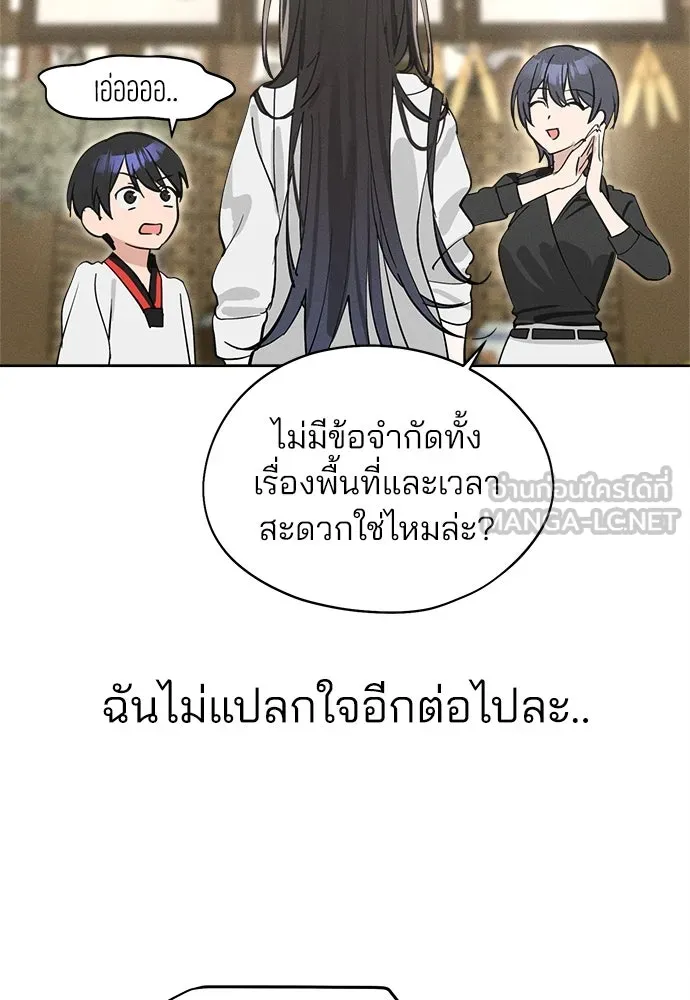 สวยเองนักเลงพอ ตอนที่ 18 รูปที่ 93
