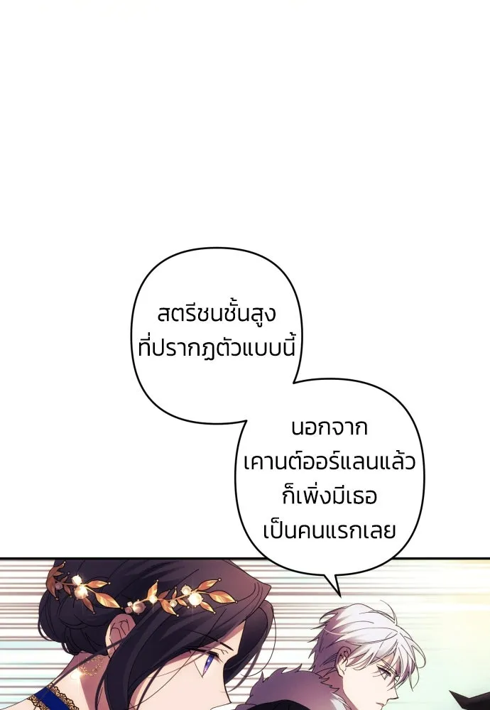 ฉันจะจีบท่านดยุกแดนเหนือ ตอนที่ 37 รูปที่ 67