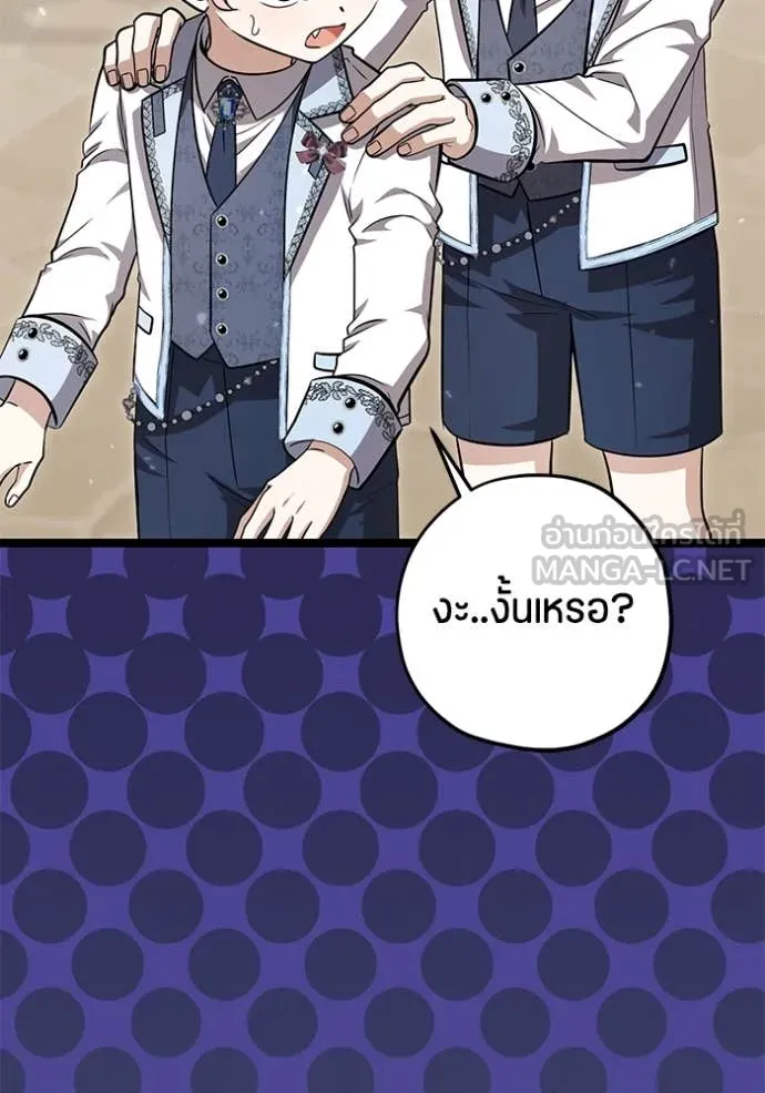 ป๊ะป๋าขา หนูลาแล้ว ตอนที่ 51 รูปที่ 113