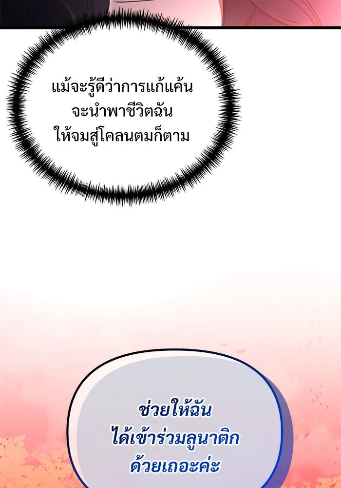 อัศวินดำล่าท้าเวลา ตอนที่ 86 รูปที่ 62