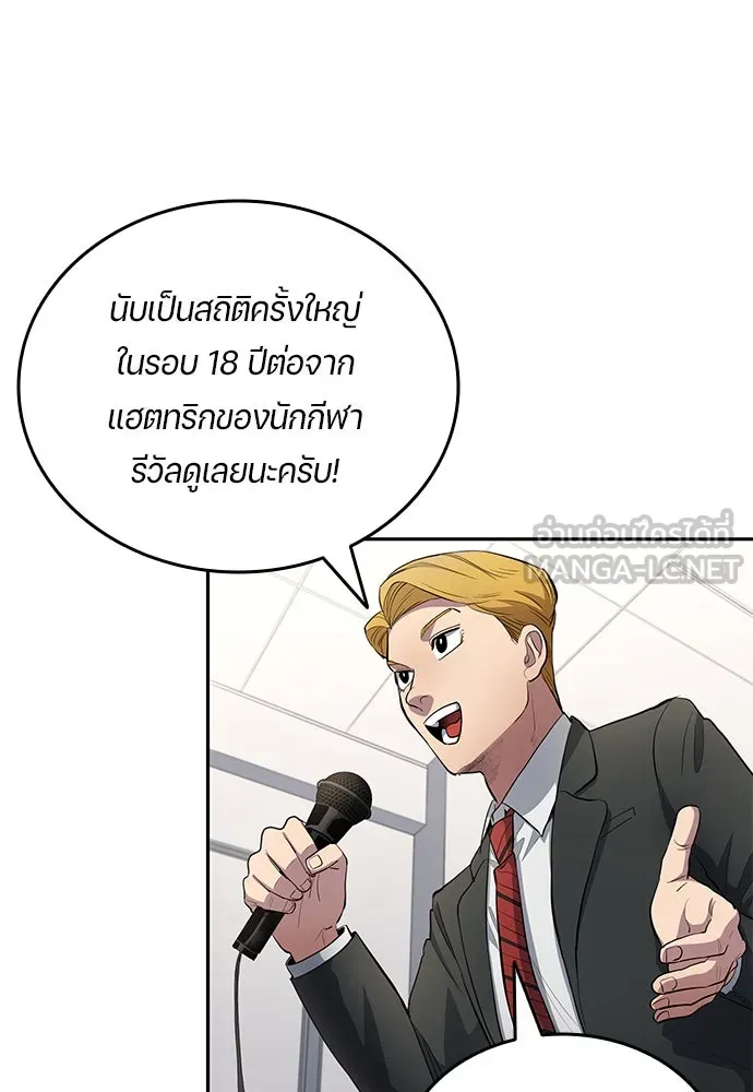 นักเตะแข้งสวรรค์ ตอนที่ 57 รูปที่ 39