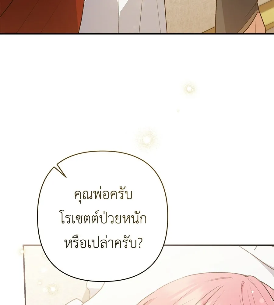 คุณพ่อของหนูคือศัตรูในชาติก่อน ตอนที่ 14 รูปที่ 53