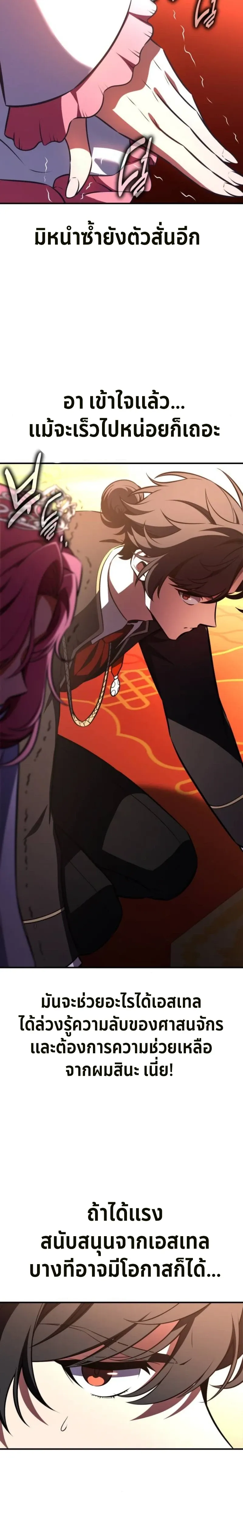 I Killed an Academy Player เม_อผมอยากฆ_าเพลเยอร_ ตอนที่ ตอนที่ 103 รูปที่ 24