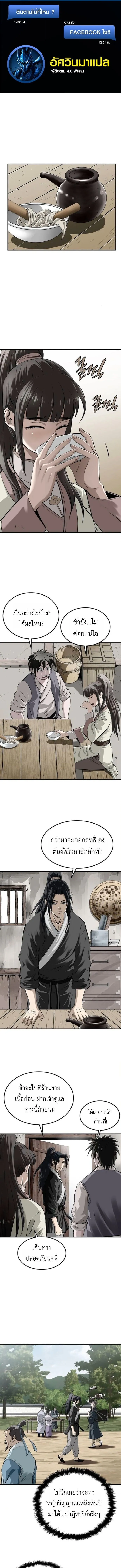 The Supreme Demonic Sword ยอดมารกระบ_ ตอนที่ ตอนที่ 25 รูปที่ 1