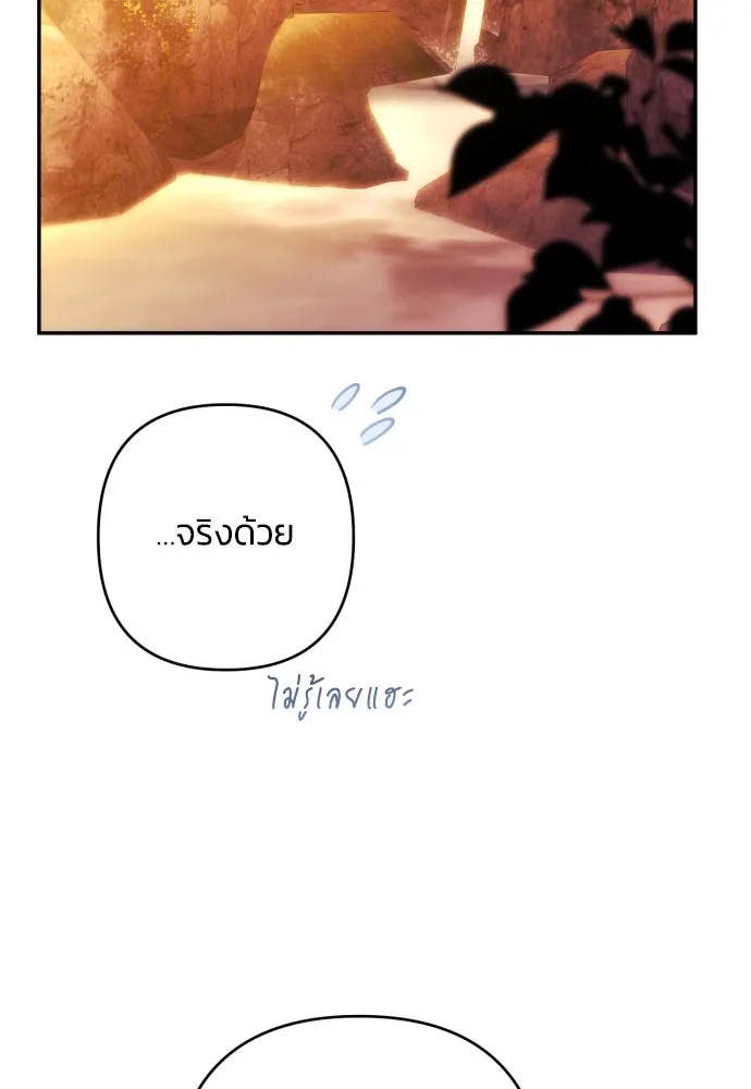 ฉันจะจีบท่านดยุกแดนเหนือ ตอนที่ 80 รูปที่ 53