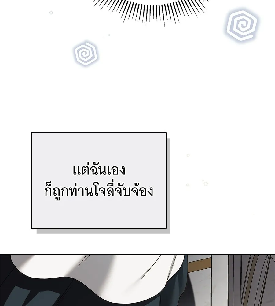 สาว(ลับ)ใช้ของท่านเคานต์ตาบอด ตอนที่ 55 รูปที่ 80
