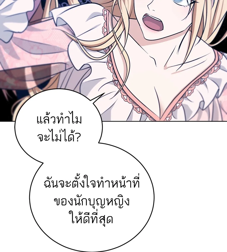 ทางหลุดพ้นของนักบุญลวง ตอนที่ 22 รูปที่ 91