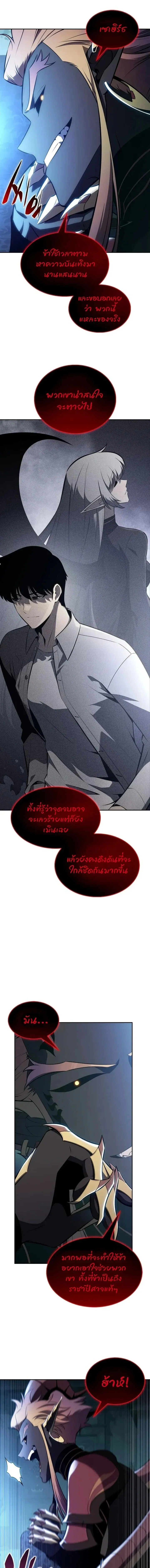 Solo Max-Level Newbie ผ_เล_นหน_าใหม_เลเวลแมกซ_ ตอนที่ ตอนที่ 259 รูปที่ 5
