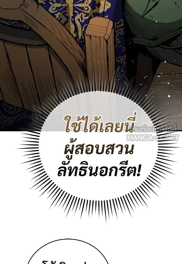 ผู้พิทักษ์เถื่อน ตอนที่ 17 รูปที่ 139