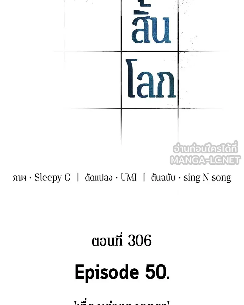 Omniscient Reader อ่านชะตาวันสิ้นโลก ตอนที่ 50 เรื่องเล่าของดกจา (8) รูปที่ 9