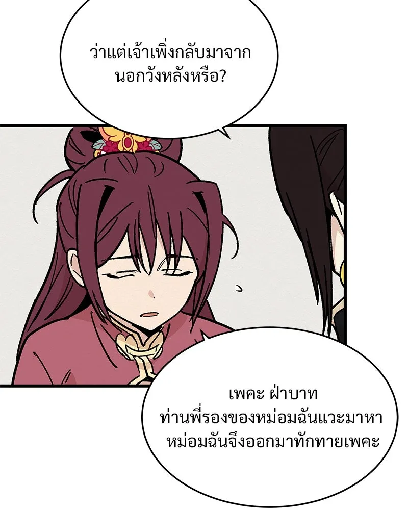 ข้าต้องไม่ใช่พระชายา ตอนที่ 24 รูปที่ 70