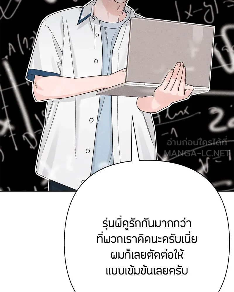 เป็นวัยรุ่นมันเหนื่อย ตอนที่ 71 รูปที่ 84