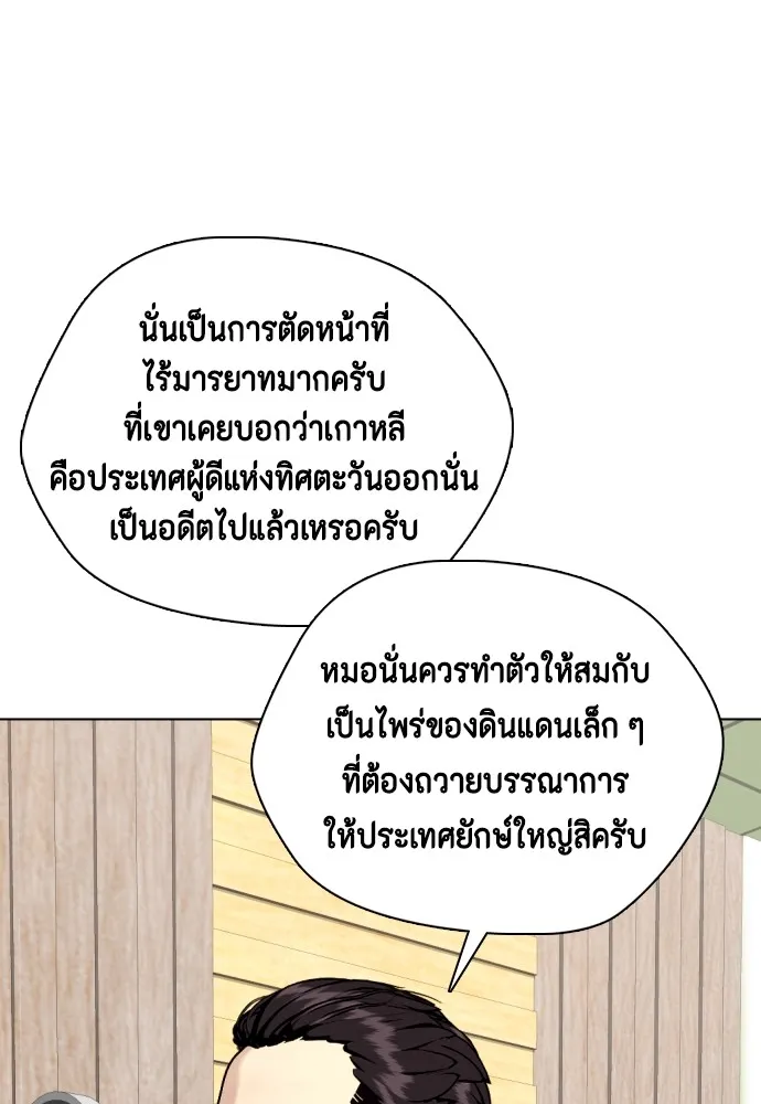 หมาหัวเน่าเก๋าเกินไป ตอนที่ 78 รูปที่ 82