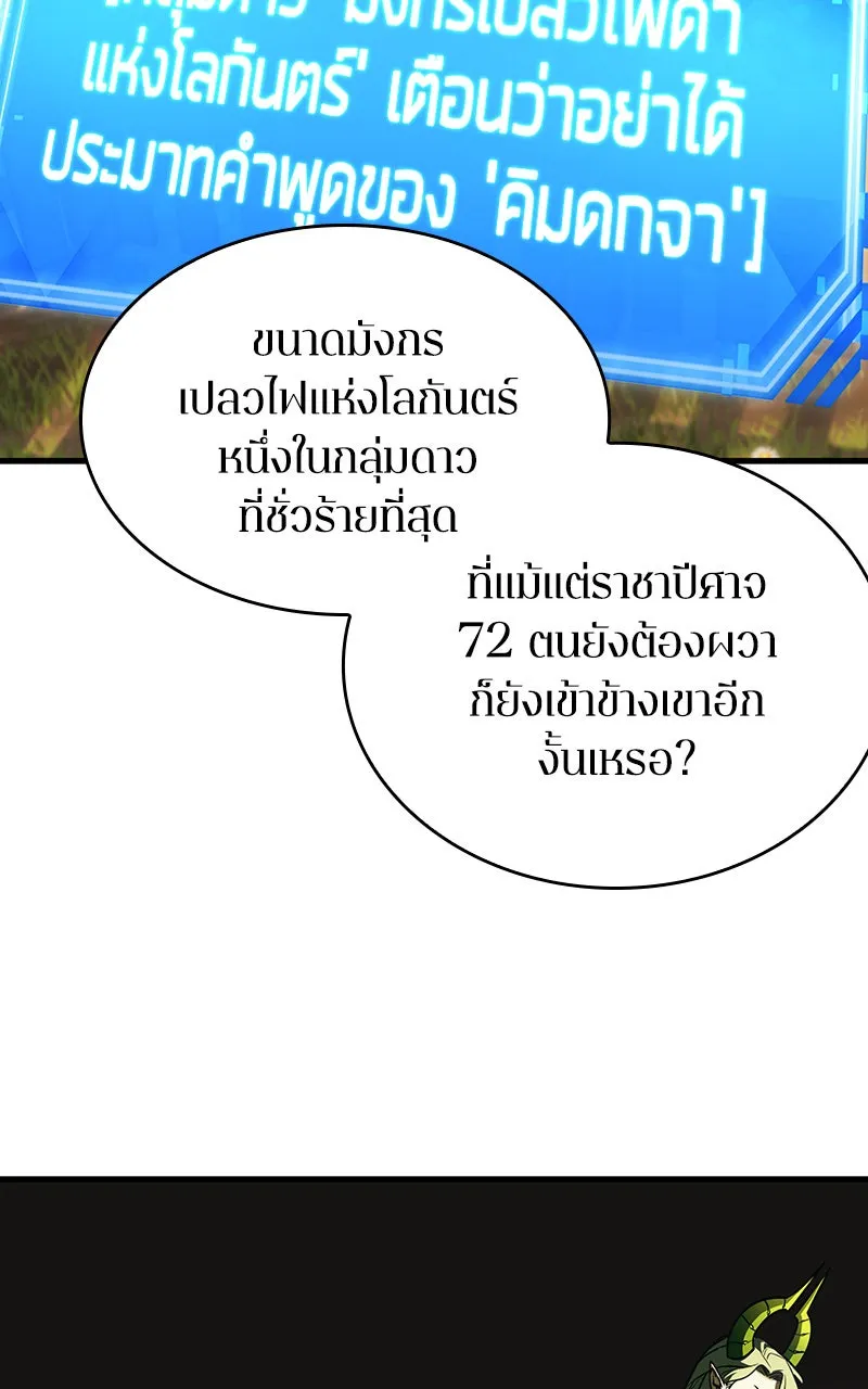 Omniscient Reader อ่านชะตาวันสิ้นโลก ตอนที่ 31 สุสานบทละคร (5) รูปที่ 82