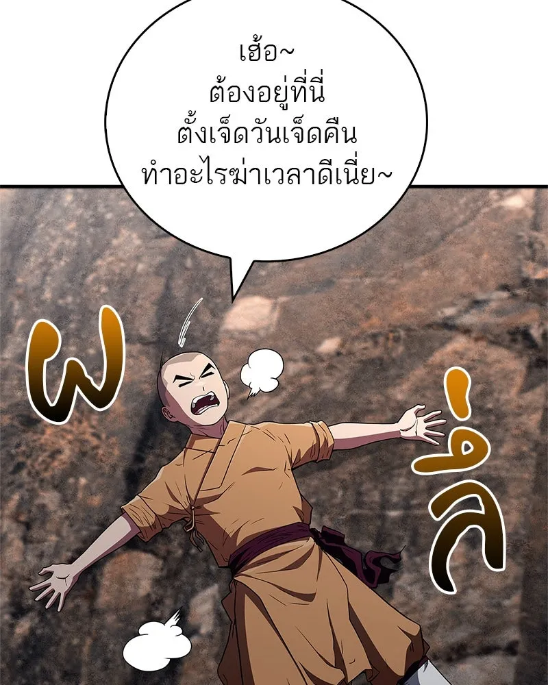 สุดยอดเทรนเนอร์แห่งยุทธภพ ตอนที่ 14 โปรตีน!! รูปที่ 119