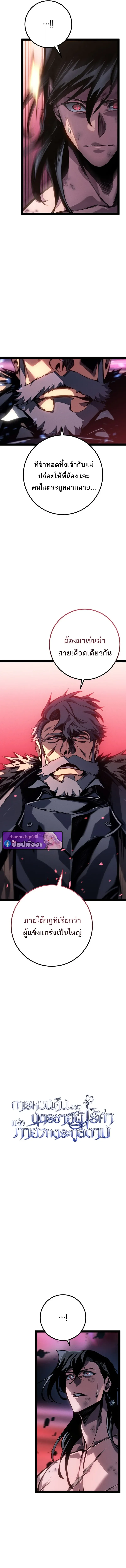 Regressing as the Reincarnated Bastard of the Sword Clan ตอนที่ ตอนที่ 90 รูปที่ 5