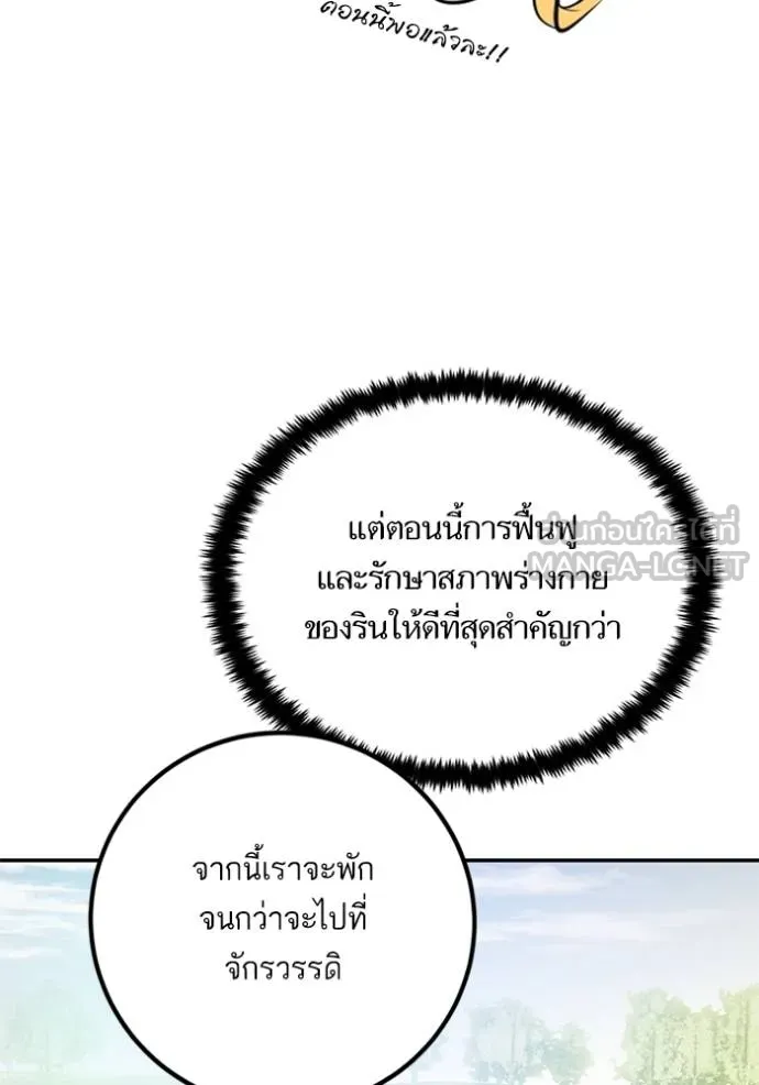 Return to Player ตอนที่ 176 รูปที่ 108