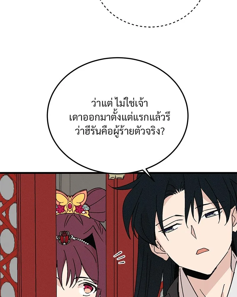ข้าต้องไม่ใช่พระชายา ตอนที่ 77 รูปที่ 92