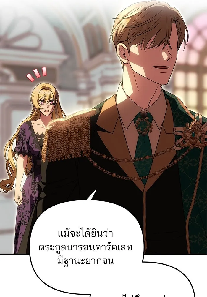 เกมรักจับสามี ตอนที่ 17 รูปที่ 59