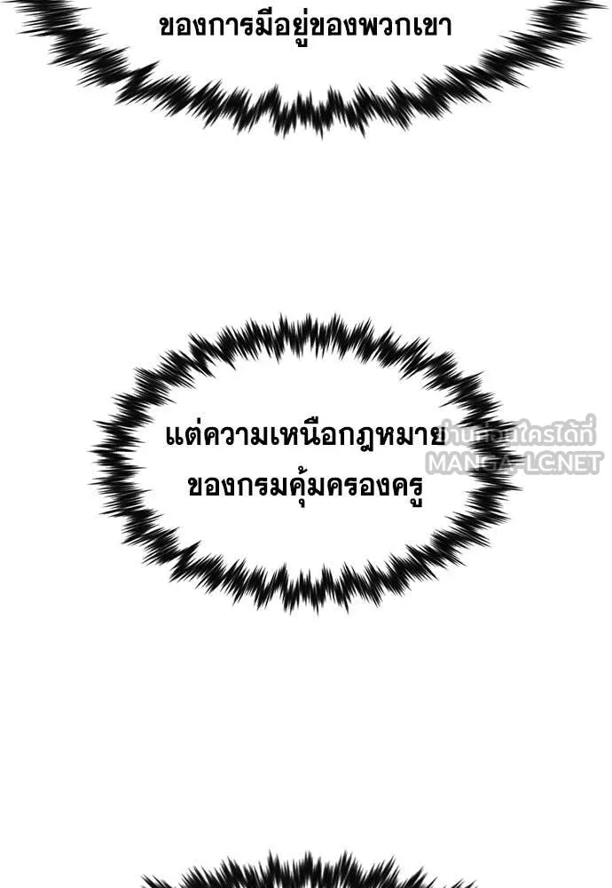 การศึกษาที่แท้จริง ตอนที่ 205 รูปที่ 93