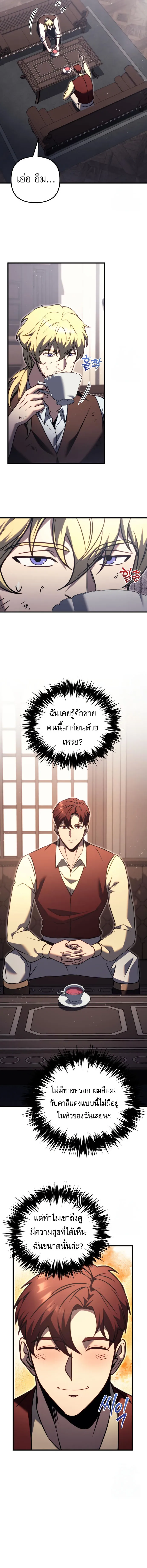Regressor of the Fallen family ตอนที่ ตอนที่ 74 รูปที่ 10