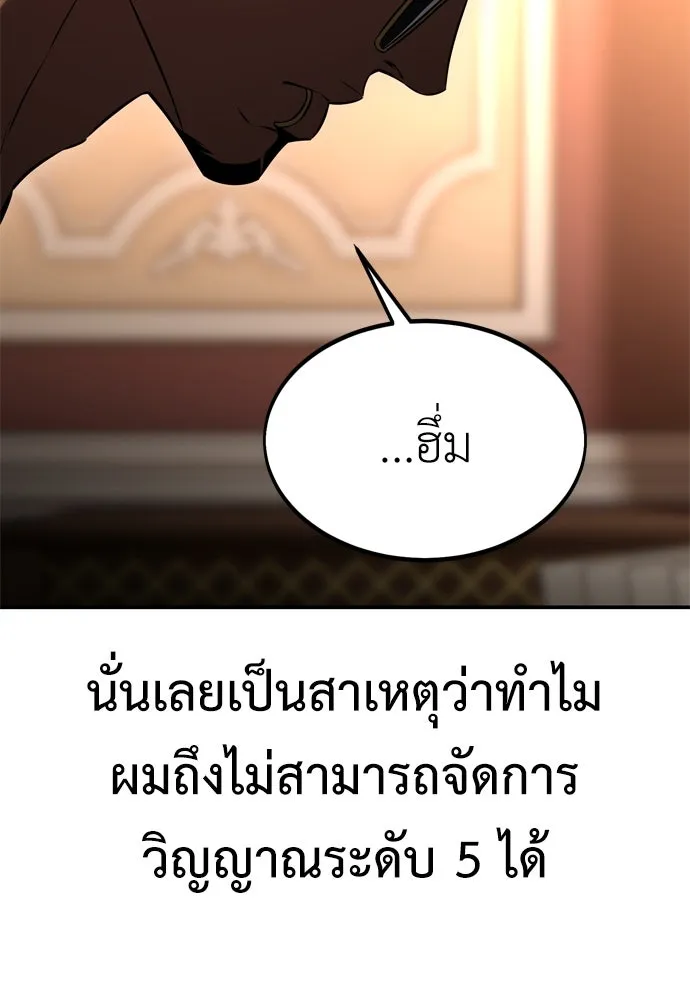 ไอ้เพลเยอร์นั่น ฉันฆ่ามันเอง ตอนที่ 24 รูปที่ 140