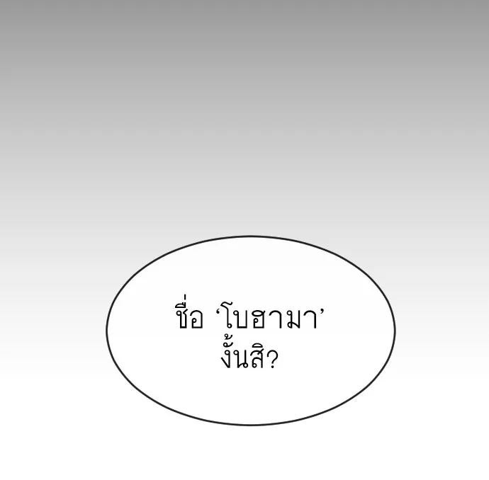 ยุคแห่งยอดมนุษย์ ตอนที่ 22 รูปที่ 20