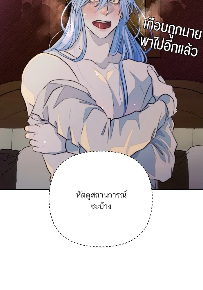 เปย์นี้เพื่อนาย My Sugar Baby ตอนที่ 85 เดือนสอง  ผู้ยืนยันตัวตน รูปที่ 76