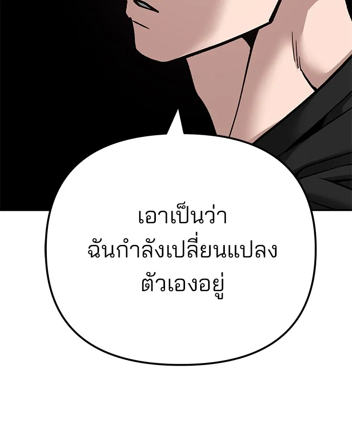 เลวฟาดเลว ตอนที่ 98 รูปที่ 116