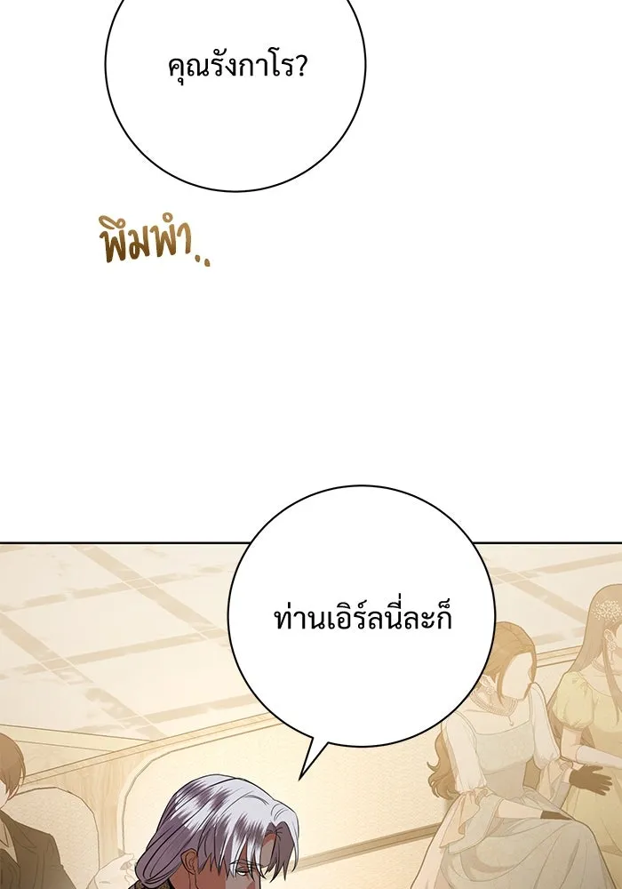 แด่ชู้รักของสามี ตอนที่ 70 รูปที่ 46