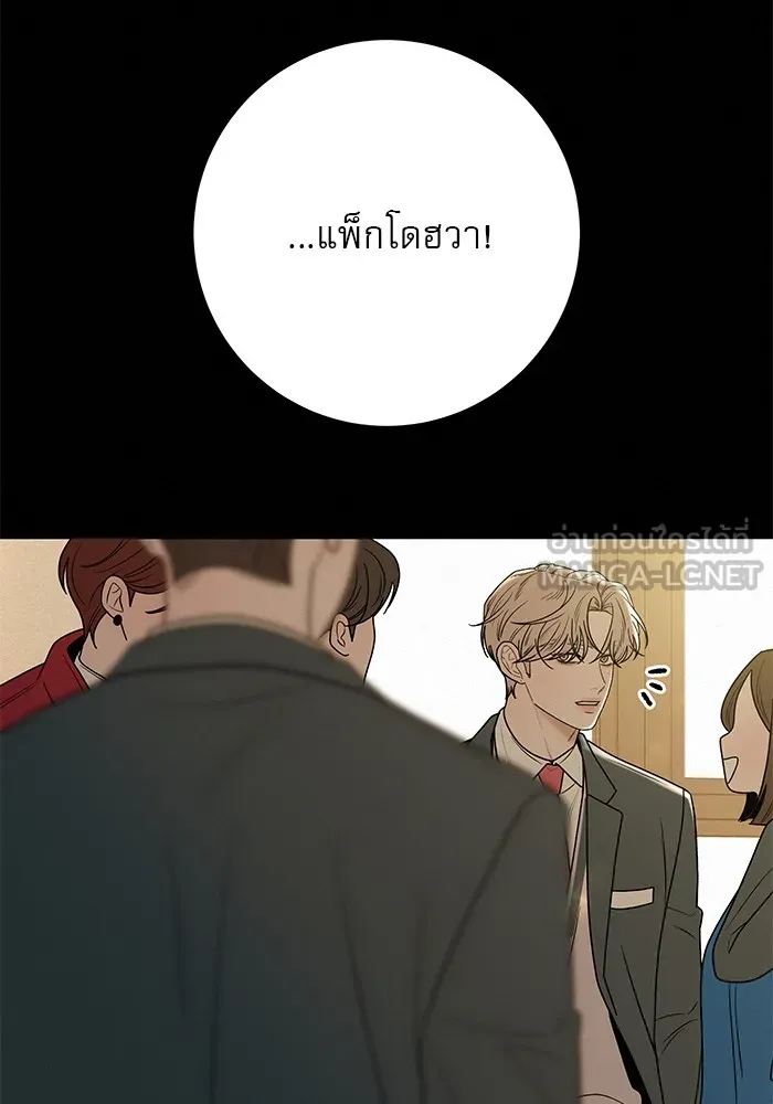 ปฏิบัติการรักวุ่นหัวใจ ตอนที่ 80 รูปที่ 3