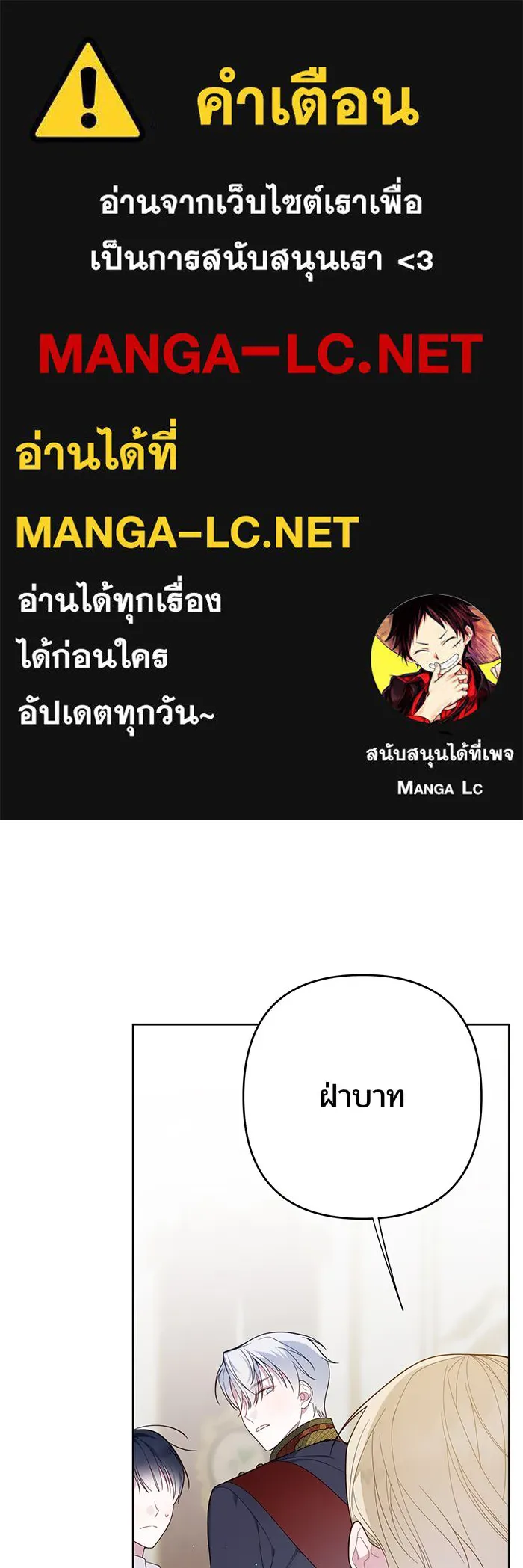 หนูน้อยทรราช ตอนที่ 16 รูปที่ 1