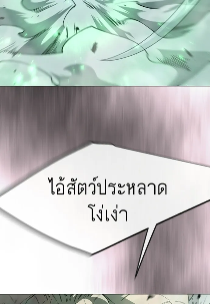 ยุคแห่งยอดมนุษย์ ตอนที่ 128 รูปที่ 118