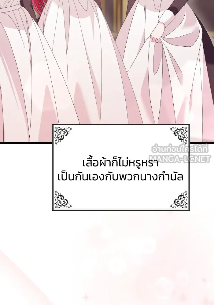 ทำแบบนี้ไม่ได้เพคะ องค์ชาย ตอนที่ 25 รูปที่ 99